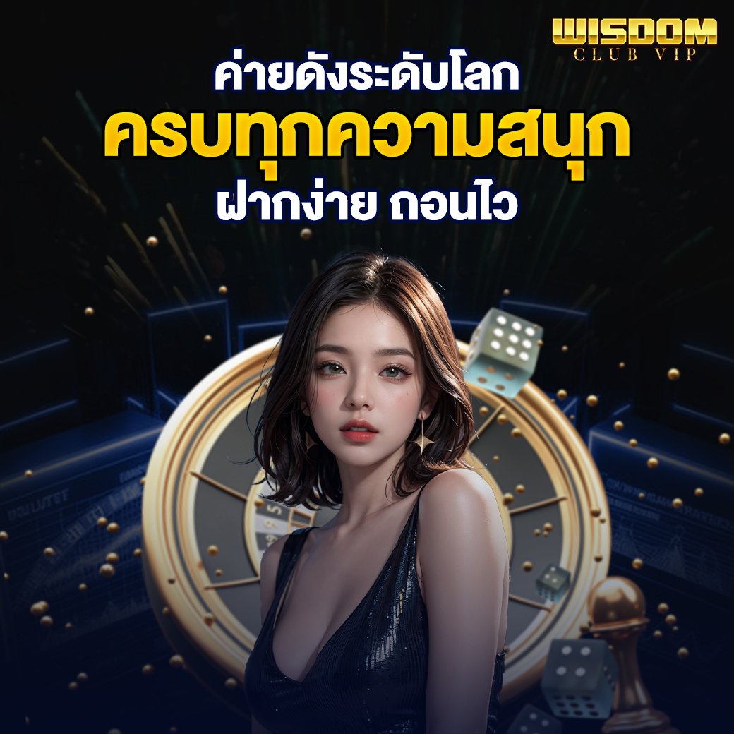 ค่ายดังระดับโลก ครบจบทุกความสนุก